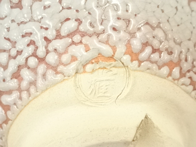 道具 ] - 道具 萩焼 東光山窯 十一代 大和松雁造 平茶碗（共箱